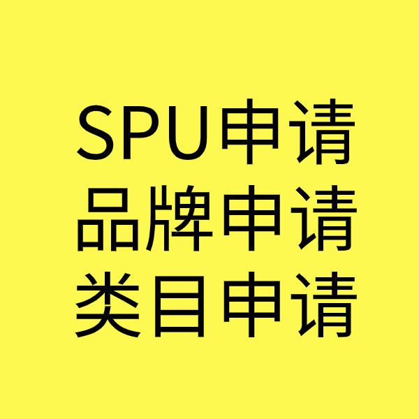 向阳SPU品牌申请